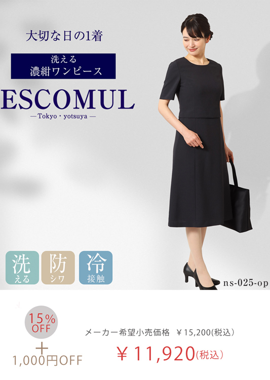 お受験・面接・濃紺フォーマル お受験スーツ専門点【エスコミュール