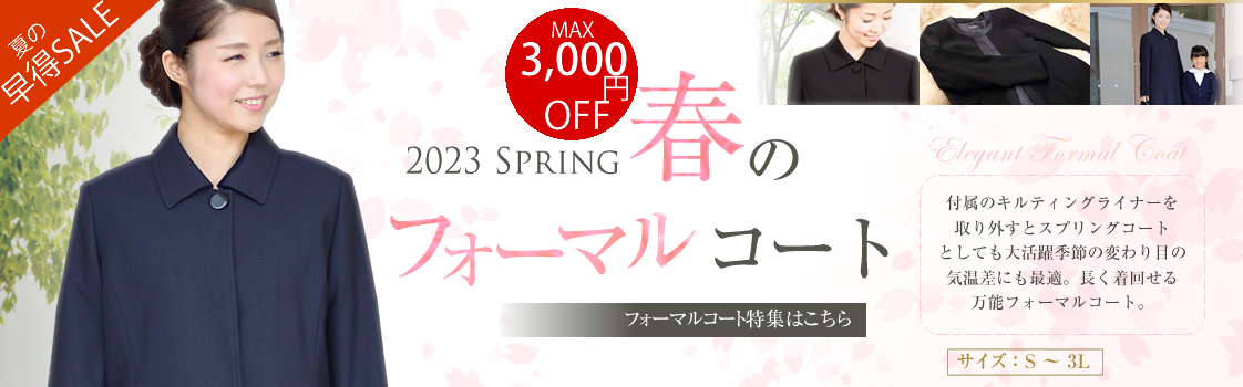 濃紺フォーマル専門・お受験スーツ【エスコミュール ESCOMUL】本店