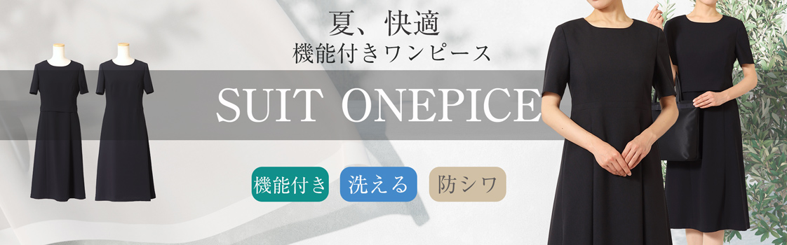 洗えるワンピース