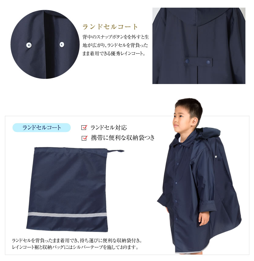 収納袋付】お子様用男児ランドセルコート収納袋付[紺/通学/通園/発表会