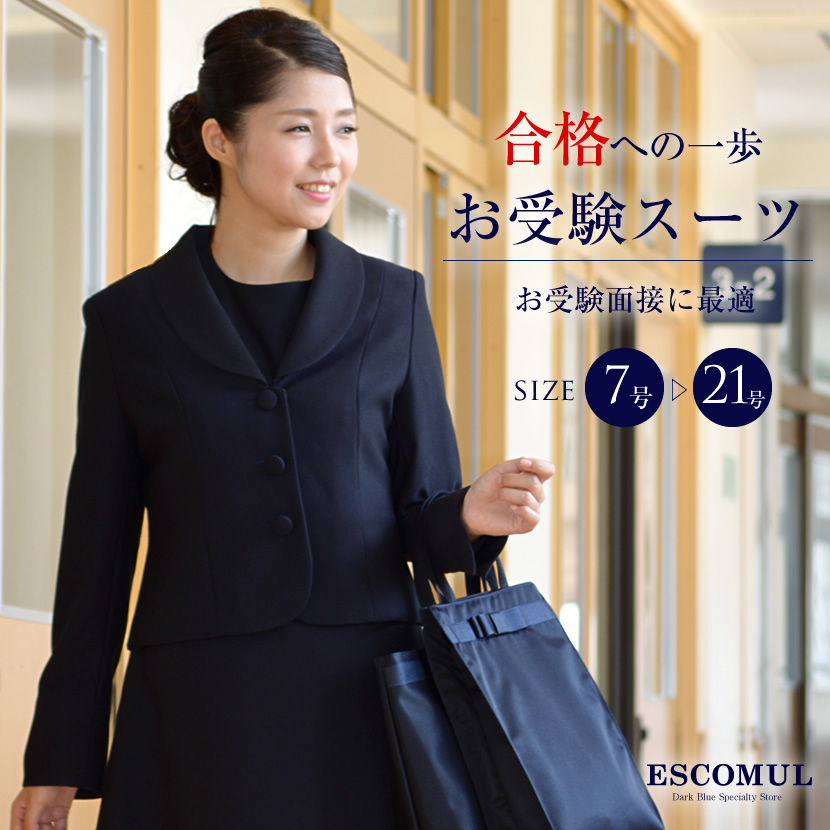 セール商品 お受験 濃紺スーツ メアリーココ 11号 ecousarecycling.com
