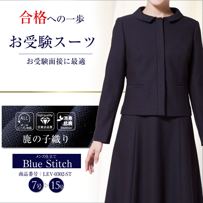 お受験スーツ濃紺ママスーツブルーステッチ入り