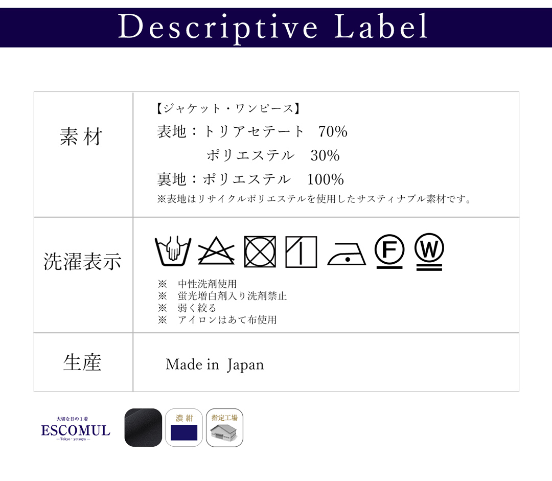 日本製お受験スーツ エスコミュールお受験スーツ ネイビーワンピース 日本製濃紺スーツ  ウール100％お受験スーツ