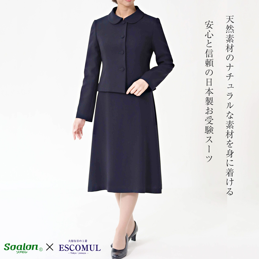 日本製お受験スーツ エスコミュールお受験スーツ ネイビーワンピース 日本製濃紺スーツ  ウール100％お受験スーツ