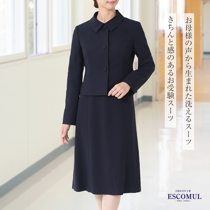 日本製お受験スーツ エスコミュールお受験スーツ ネイビーワンピース 日本製濃紺スーツ  ウール100％お受験スーツ