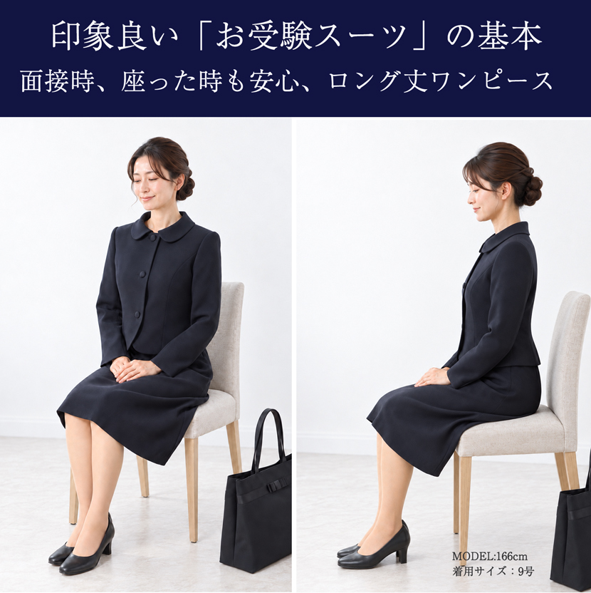 椅子に着席時も膝が隠れる安心着丈