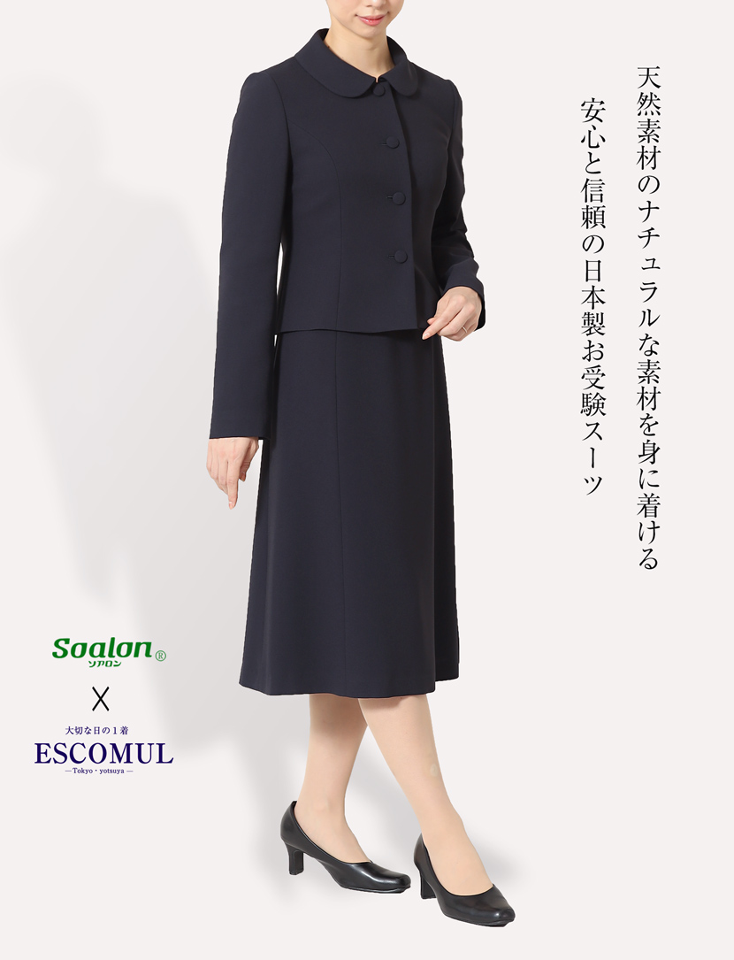 日本製お受験スーツ エスコミュールお受験スーツ ネイビーワンピース 日本製濃紺スーツ ウール100%お受験スーツ