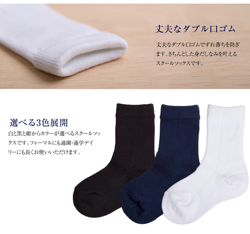 キッズソックス[お受験,面接,学校説明会,お受験,行動観察,幼児教室,靴下,ホワイト,ブラック,ネイビー]5080【白】【黒】【紺】【お受験グッズ】