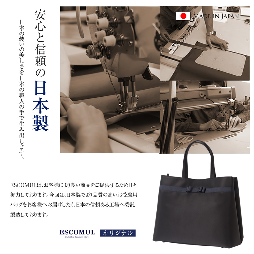 日本製お受験自立型大容量バック　ママバック