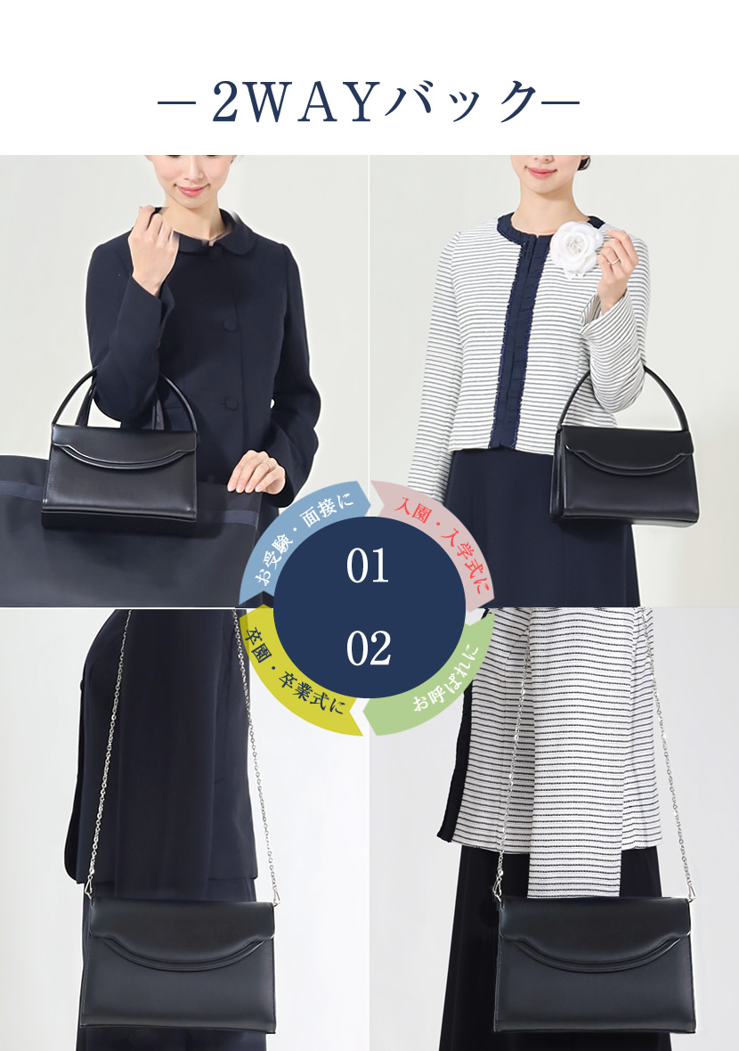 日本製】国産 本革2WAYフォーマルバッグ （附属チェーン付き）【bg