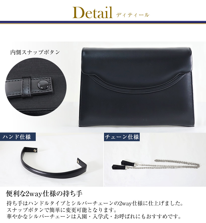 日本製】国産 本革2WAYフォーマルバッグ （附属チェーン付き）【bg