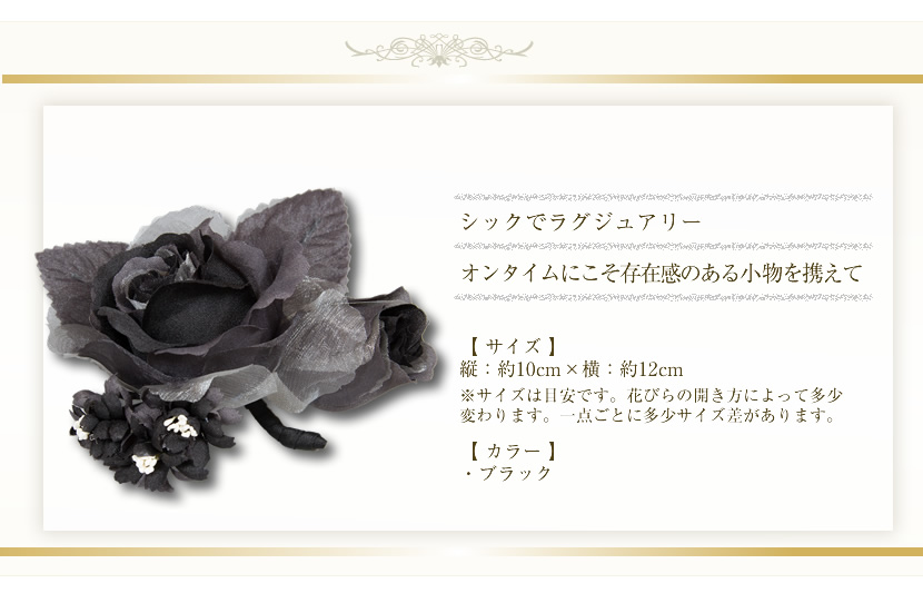 薔薇モチーフコサージュ(黒×グレー)[BH-003CO][入園式・卒園式