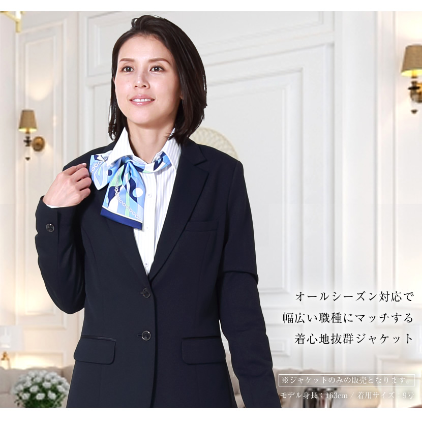 洗える,事務服,制服,ジャケット,着回し,ストレッチ対応]良質な着