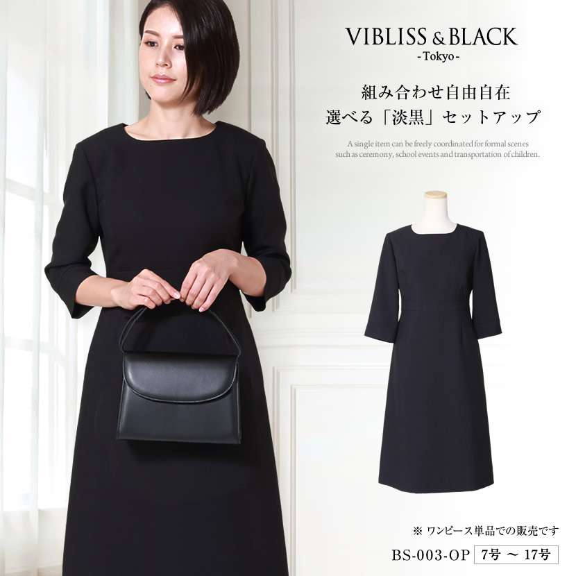 弔事,法事,冠婚葬祭,セットアップ,着回し,お受験,説明会,私立小学校