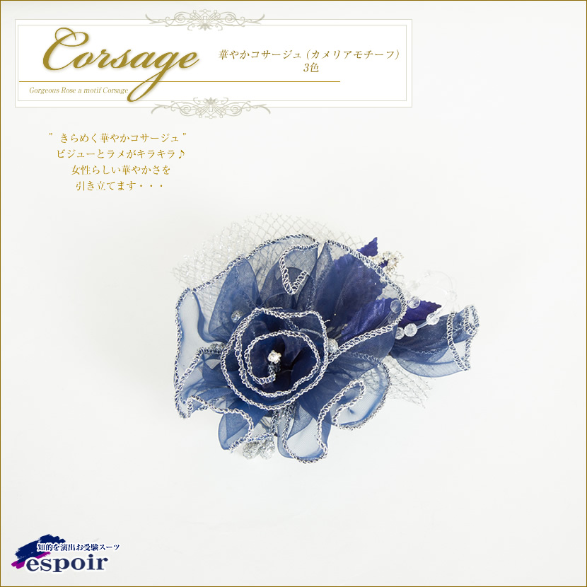 フォーマルコサージュ