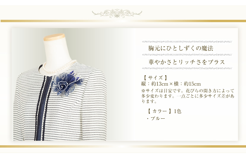 フォーマルコサージュ