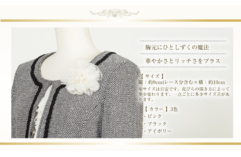 コサージュ　黒