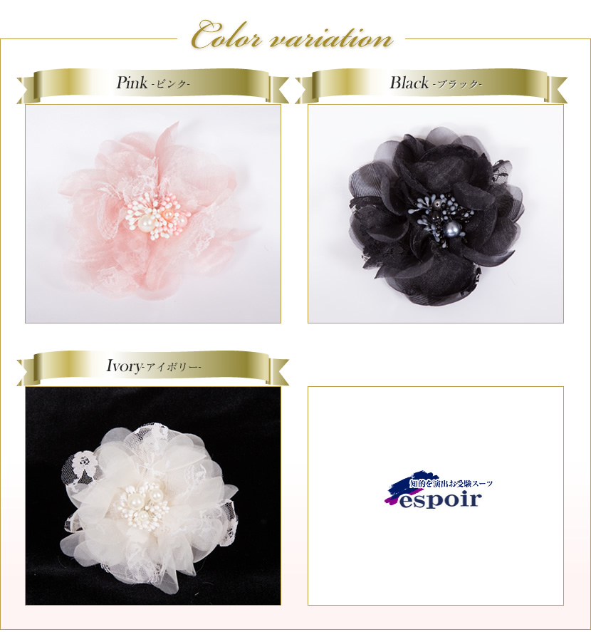 コサージュ　黒