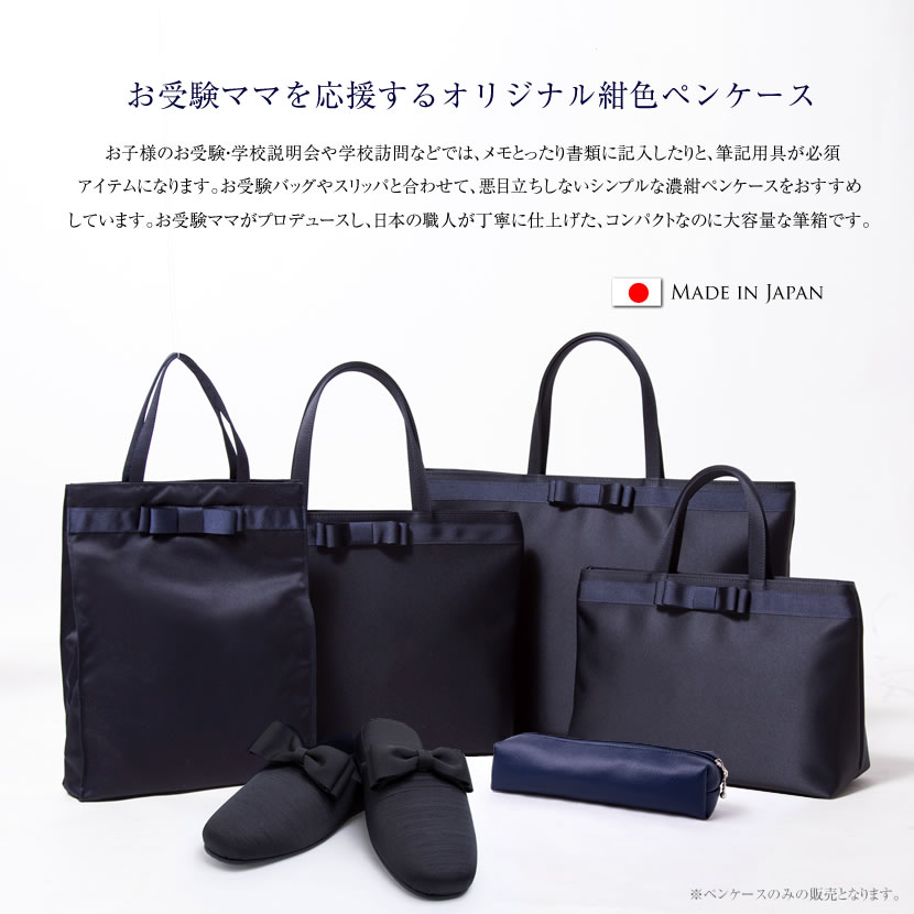 お受験グッズ。 ペンケース】cng-01,お受験,面接,お受験小物,お受験グッズ,ペン