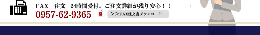 電話・FAXダウンロード