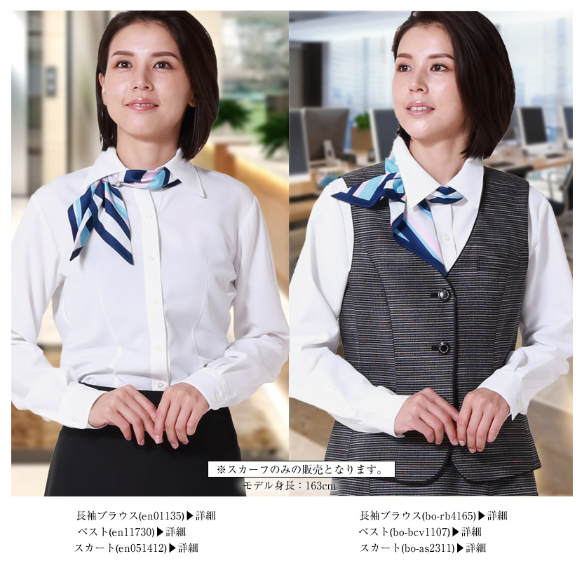 スカーフ,ストライプ柄]洗える,事務服,制服,仕事服,オフィス