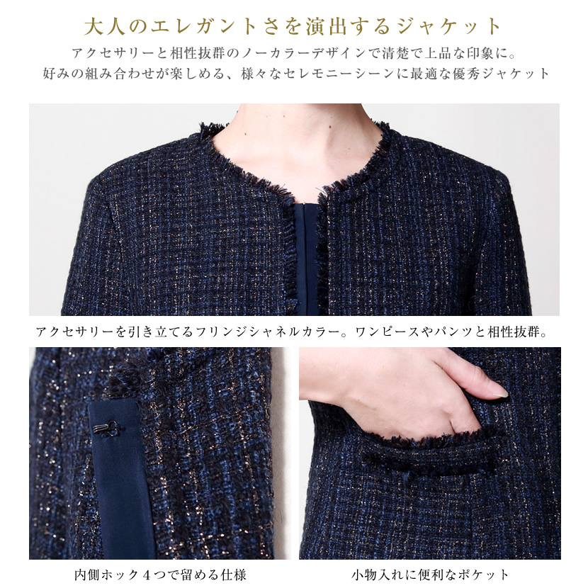 フリンジ シャネルカラー ネイビー ジャケット
