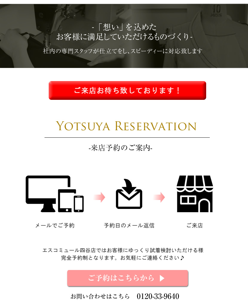 エスコミュール店舗,ブラックフォーマル,喪服,礼服,お受験スーツ,面接スーツ,お受験スリッパ