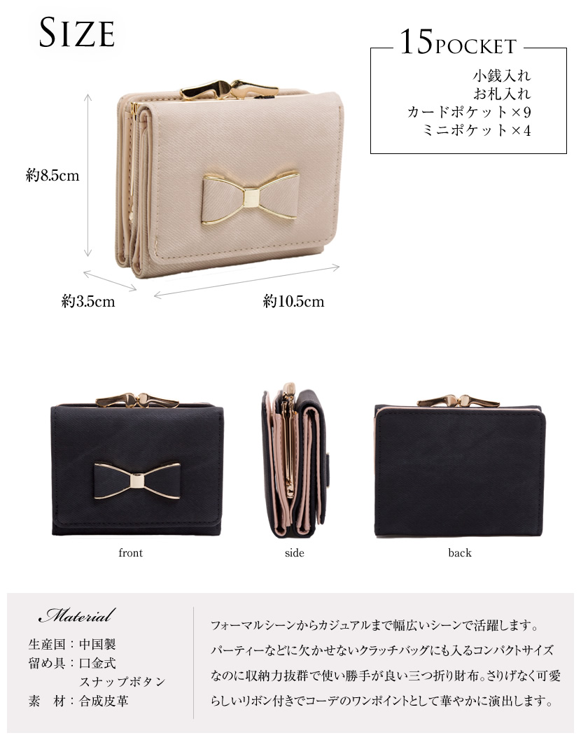 三つ折りミニ財布,フォーマル,パンツ,ドレス,財布,三つ折り,リボン 