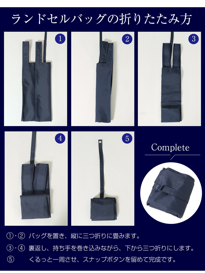 お迎えランドセル収納バック　エコバック