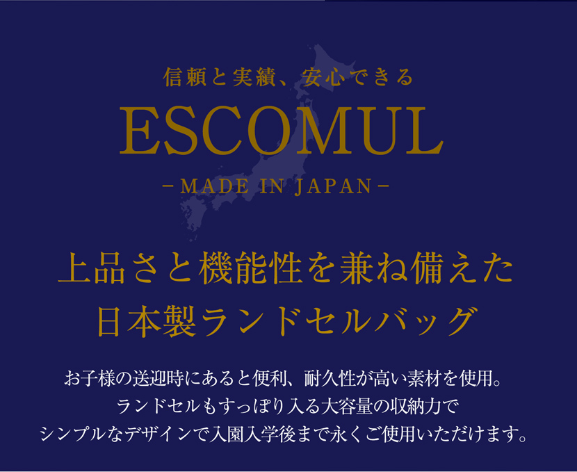 お迎えランドセル収納バック　エコバック