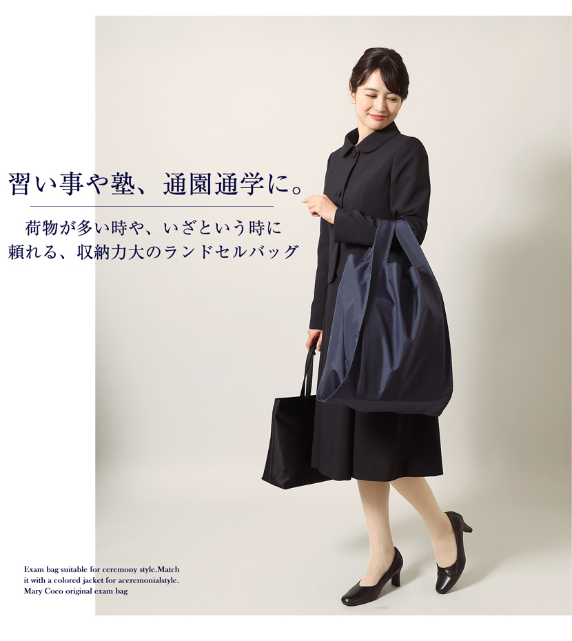 お迎えランドセル収納バック　エコバック