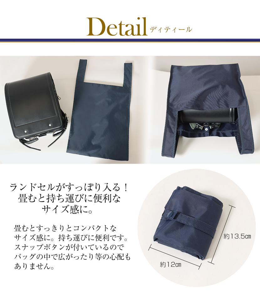 お迎えランドセル収納バック　エコバック