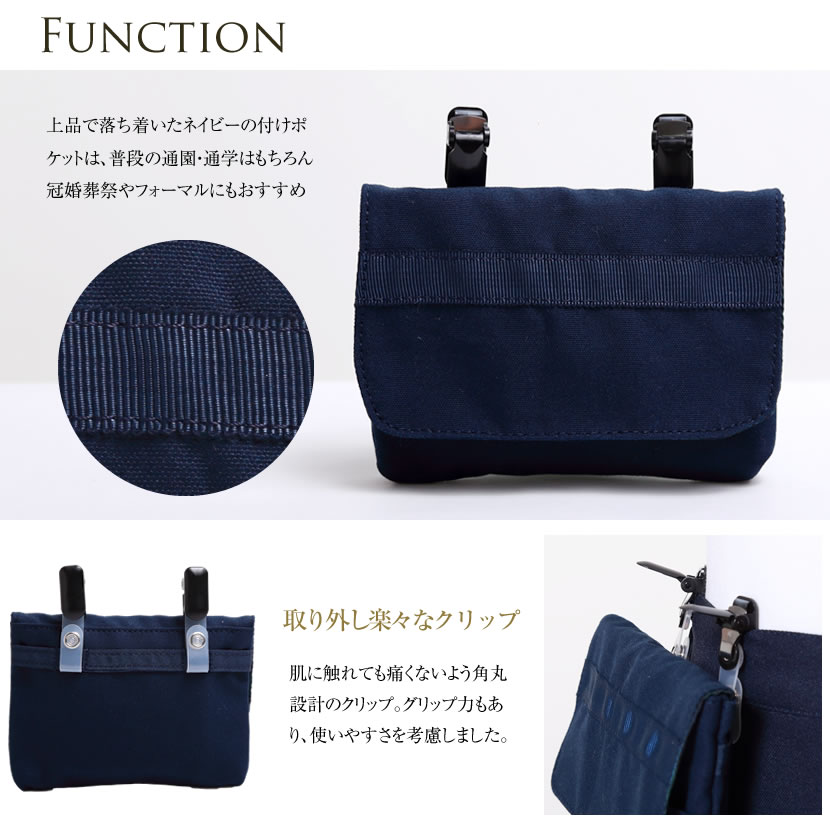 付けポケット】紺色,グログランリボン,[お受験,面接,学校説明会,学校訪問,通学,移動ポケット,ハンカチ,ティッシュ,外付けポケット ,男女兼用,男の子,女の子]【紺】【お受験グッズ】JP-216