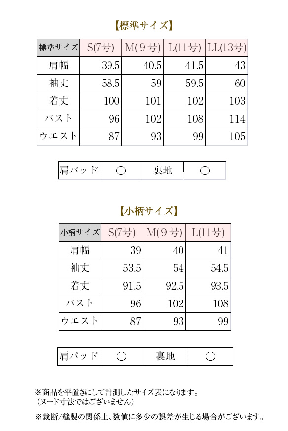 サイズ表