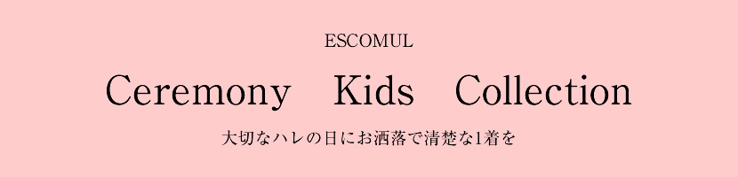 子供用お受験・面接,行動観察 子供服,七五三,発表会,入学式子供服
