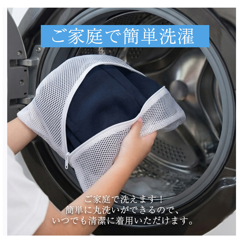 ご家庭で簡単丸洗い