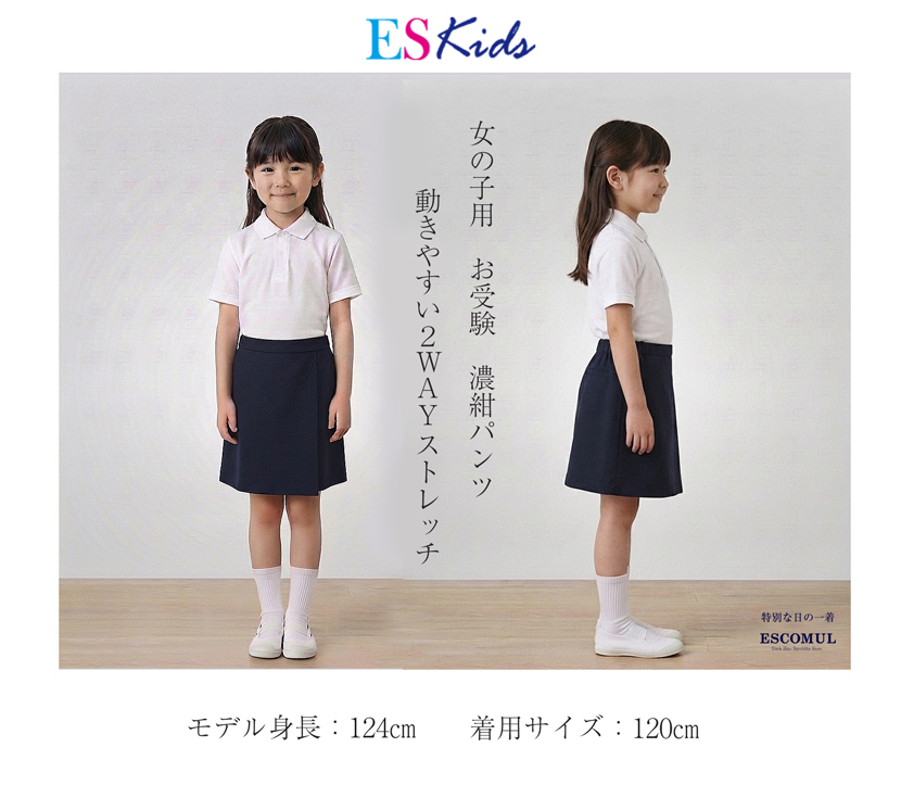 お受験・面接の立ち居振る舞いを美しく見せる上品な濃紺シルエット(女の子用ハーフパンツ)