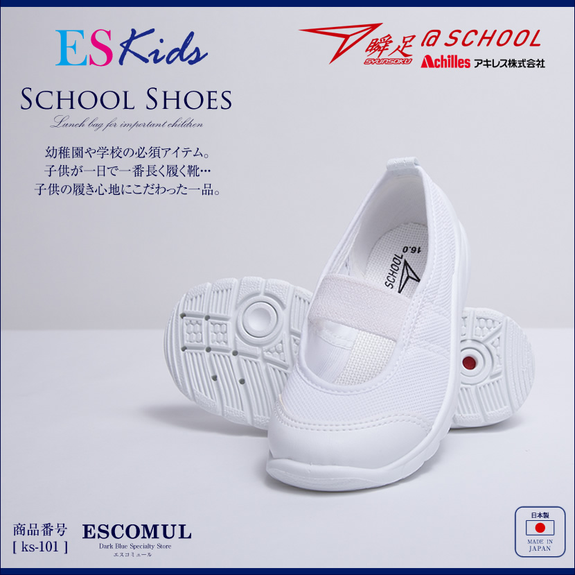 瞬足,お受験,面接,学校説明会,お受験,行動観察,幼児教室