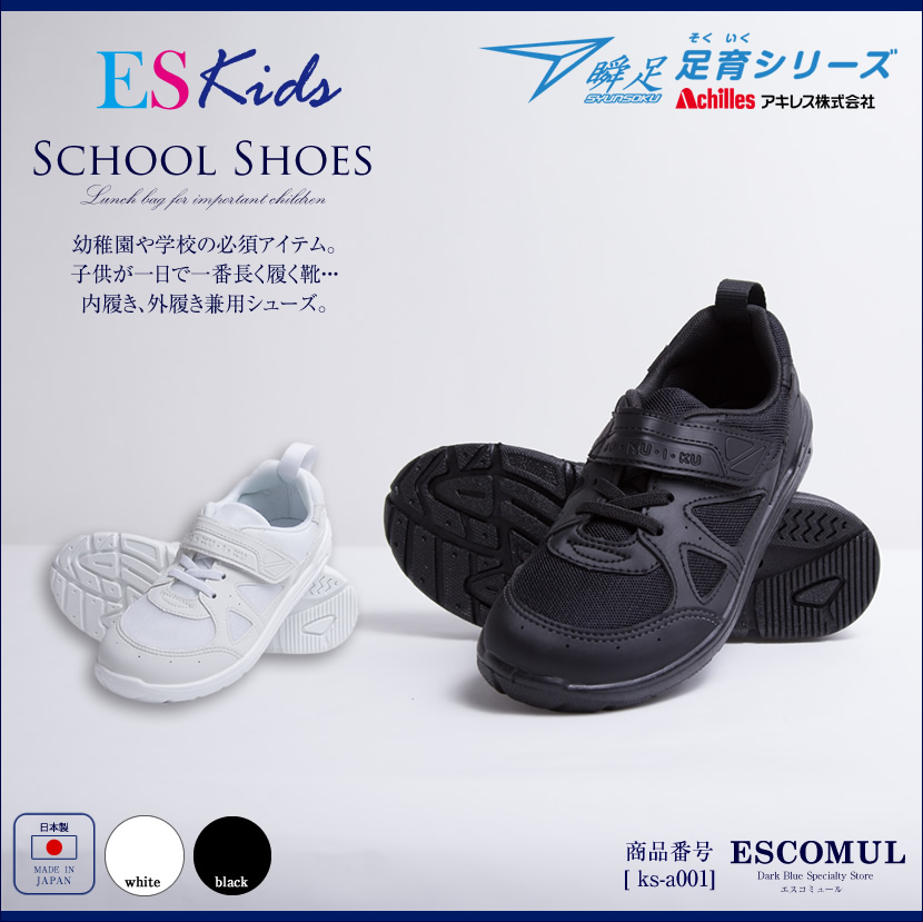瞬足＠SCHOOL
