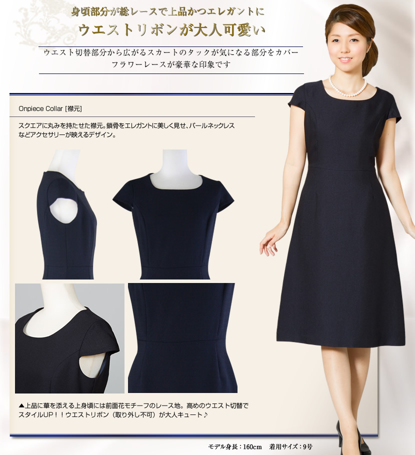 シークレットSALE】【アウトレット商品】濃紺ワンピース【LE-0202