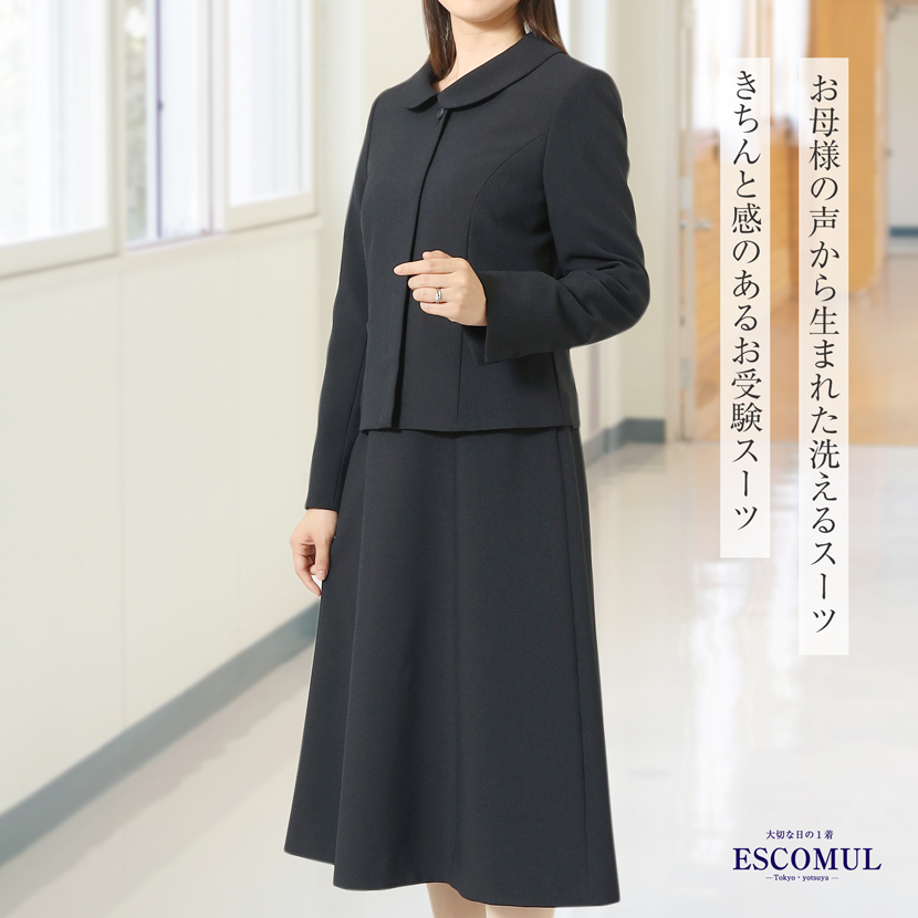 2WAY洗えるお受験スーツ,ウールお受験スーツ,濃紺スーツ,お受験ママスタイル,お受験ママコーデ,ママスーツ,濃紺スーツ,ネイビーワンピース,ネイビースーツ