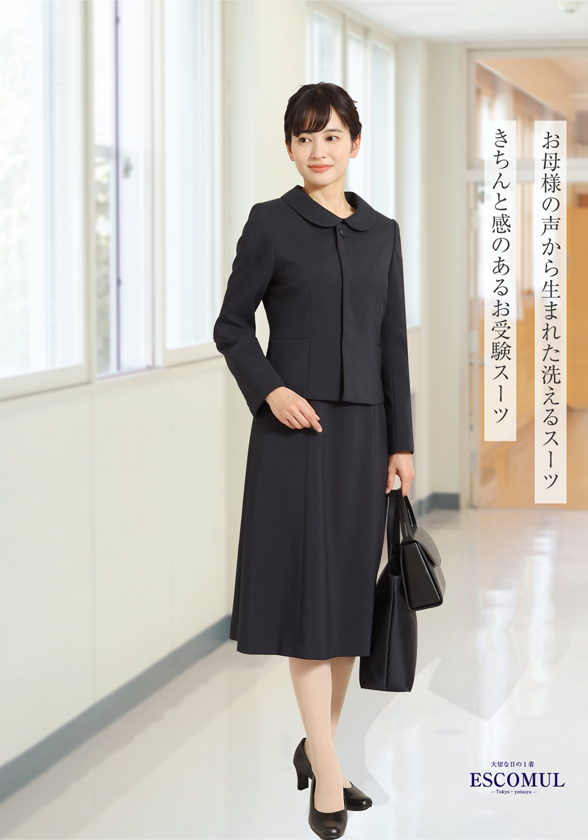 2WAY洗えるお受験スーツ,ウールお受験スーツ,濃紺スーツ,お受験ママスタイル,お受験ママコーデ,ママスーツ,濃紺スーツ,ネイビーワンピース,ネイビースーツ