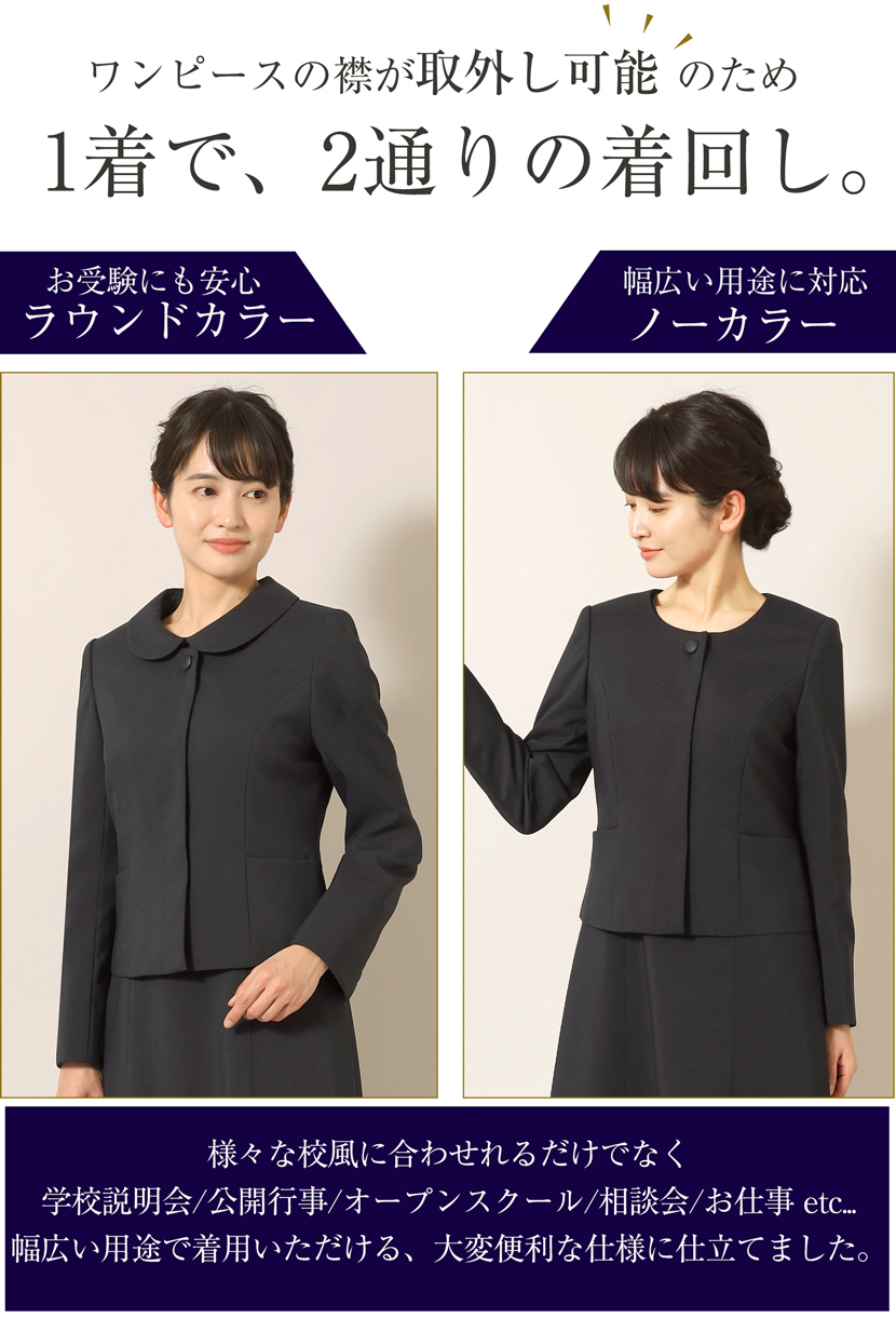 2WAY洗えるお受験スーツ,ウールお受験スーツ,濃紺スーツ,お受験ママスタイル,お受験ママコーデ,ママスーツ,濃紺スーツ,ネイビーワンピース,ネイビースーツ