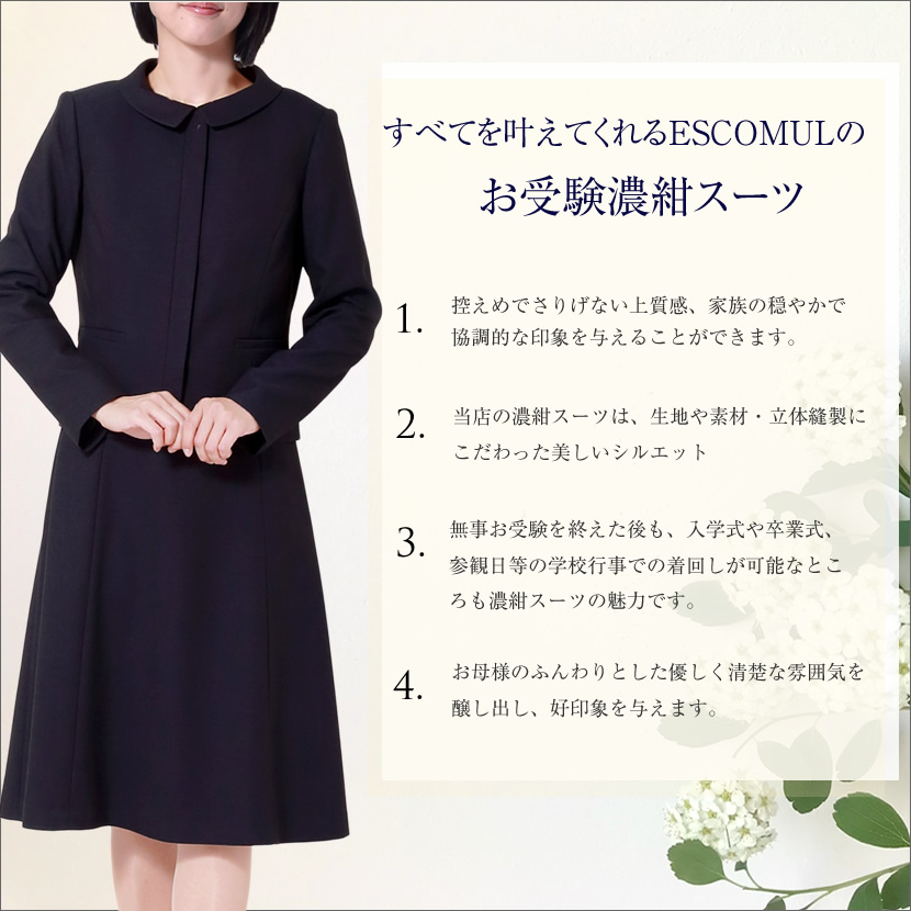 お受験スーツ濃紺ママスーツブルーステッチ入り