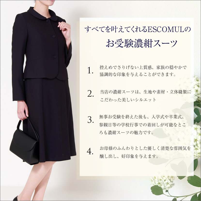 お受験スーツ濃紺ママスーツブルーステッチ入り