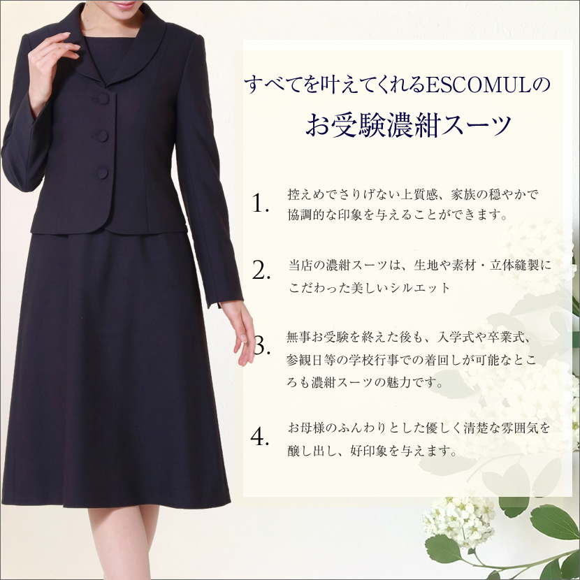 お受験スーツ濃紺ママスーツブルーステッチ入り