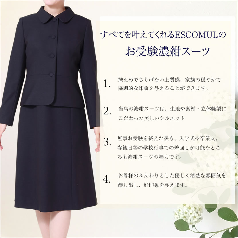 お受験スーツ濃紺ママスーツブルーステッチ入り