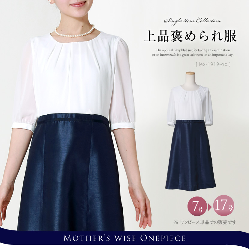 上品で清楚なシフォン切り替えワンピース[7号,9号,11号,13号,15号]LEX