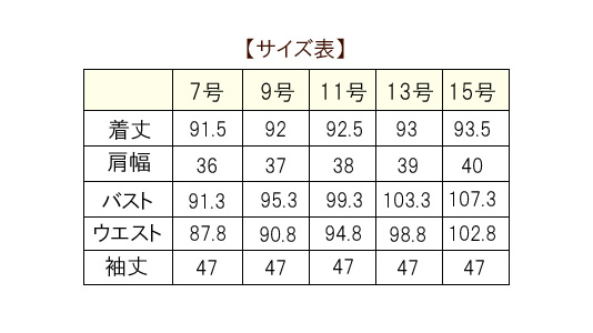 サイズ表