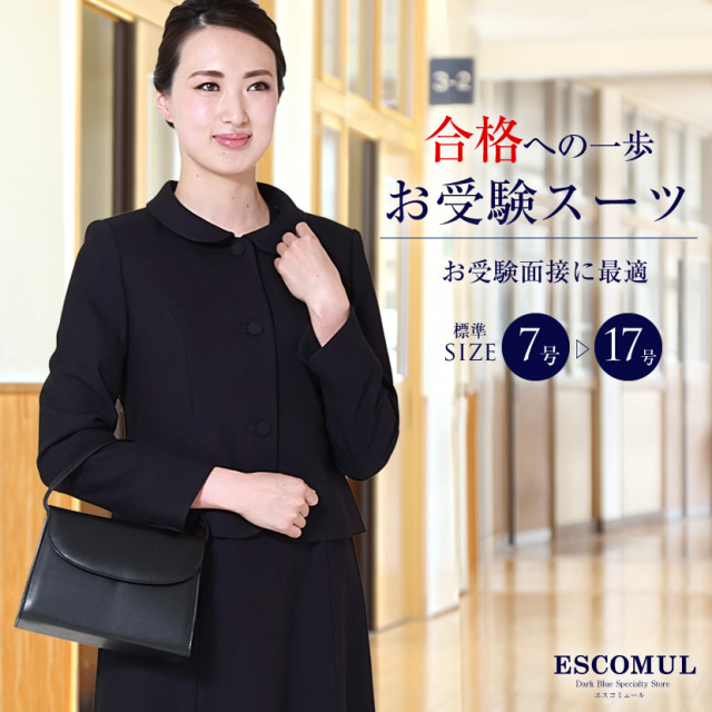 お受験スーツ,面接スーツ,願書受け取り,卒園式スーツ,卒業式スーツ,入学式スーツ,入園式スーツ